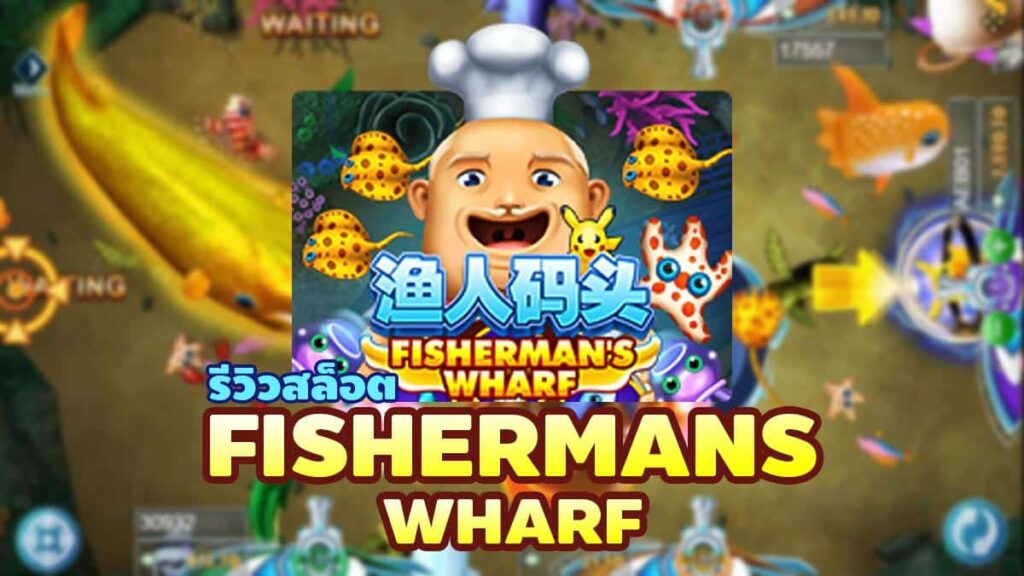 PAY LINES ในเกม Fishermans Wharf