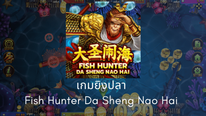 PAY LINES ในเกม Da Sheng Nao Hai