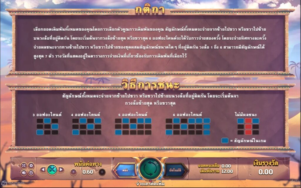 PAY LINES ในเกม ฟาโรห์ ทูม